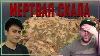 Первое Впечатление От Новой Карты «Мёртвая Скала» В New State Mobile – ft.Stormi