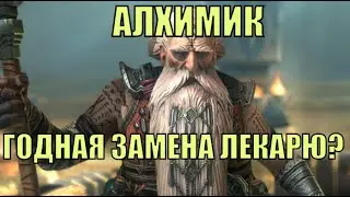 Авир Алхимик - RAID: Shadow Legends