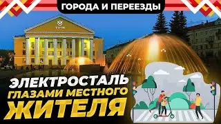 Из Ростова-на-Дону в Электросталь в поисках работы. Ничего не строится, кроме жилья