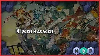 Играем в какую-то игру, что-то делаем [Stream  47/2021]