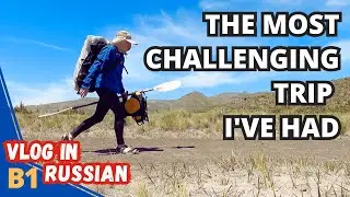 Alone In Patagonia: Packrafting and Hitchhiking | Vlog for Russian Learners