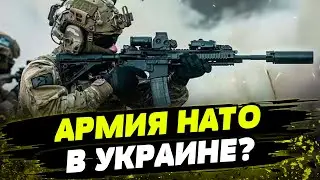 Французские солдаты прибыли в УКРАИНУ?! Чему армия НАТО учит солдатов ВСУ?