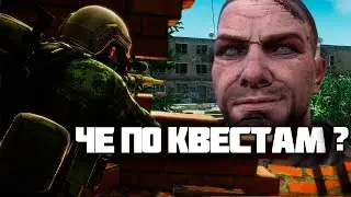 БАЗА по КВЕСТАМ в таркове | ESCAPE FROM TARKOV | 0.14 | #eft #escapefromtarkov #tarkov