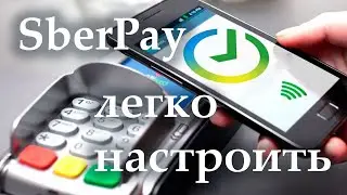 SberPay - как сегодня настроить сбер пэй от сбер банка на андроид смартфоне с нфс nfc @EvgKrasnodar