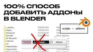 это 100% способ СКАЧАТЬ ЛЮБОЙ АДДОН В БЛЕНДЕР // КАК ДОБАВИТЬ ЛЮБОЙ АДДОН В BLENDER 3D ТУТОРИАЛ