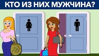 ЭТИ ХИТРЫЕ ГОЛОВОЛОМКИ НЕ РЕШИТЬ С ПЕРВОГО РАЗА