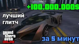 ЛЕГКИЙ СОЛО ГЛИТЧ НА ДЕНЬГИ В GTA 5 ONLINE (PC, PS4, XBOX ONE) /КАК ЗАРАБОТАТЬ ДЕНЬГИ В ГТА ОНЛАЙН