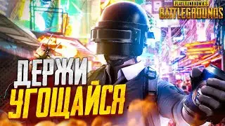 А я думала сова... Играем PUBG 22.1