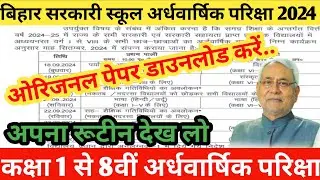 Bihar Board class 1 to 8th Half Yearly Exam Routine 2024 | अर्धवार्षिक परिक्षा 1 से 8वीं तक का रूटीन