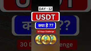 DAY - 12 U.S.D.T क्या है? usdt account kya hota hai,