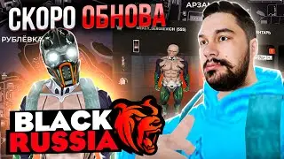 ПОСЛЕДНИЙ СТРИМ НА СТАРОЙ КАРТЕ 🔥 ЖДЕМ ОБНОВУ 🔥 БЛЕК РАША 🔥 СТРИМ BLACK RUSSIA