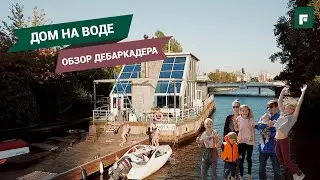 Дом на воде: переезжаем жить в центр Питера // FORUMHOUSE