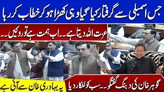 Heated Debate in NA Session | Heavy Fight | Imran Khan | Gohar Khan Speech | 92 News HD