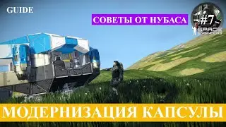 Space Engineers гайд седьмой, как спасти капсулу