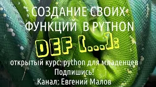 Создание функций в python (часть 1)