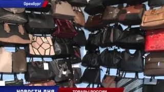 Товары России