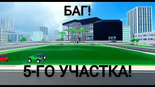 БАГ ПЯТОГО УЧАСТКА АВТОСАЛОНА В КДТ! (Car Dealership Tycoon)