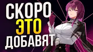 Новые ГЕРОИ и Халявный 4* персонаж в Honkai Star Rail! Что будет в грядущем обновлении?