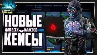 Новые кейсы в Игромаркет Warface для всех классов 2021 года