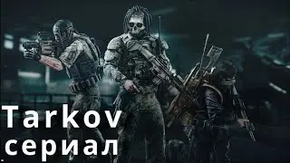 Tarkov  — Русский трейлер 4К, Дубляж, 2024