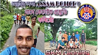 Assam police AB/UB , commando 5km running tips/ Running exercise vlogs 2023