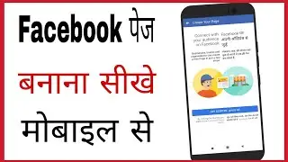 Facebook page kaise banaye mobile se | How to create facebook page in mobile in hindi