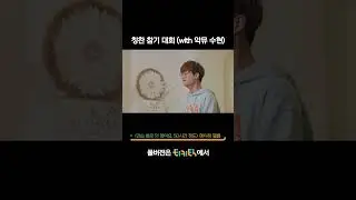 칭찬 참기 대회 (with 악뮤 수현)