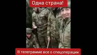 Одна страна.. | Тренды тик ток 2022 | Война | Россия | Украина #war