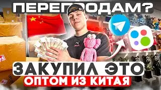 +30.000р В ДЕНЬ ПЕРЕПРОДАВАЯ ОБУВЬ, ИГРУШКИ и ЭЛЕКТРОНИКУ НА АВИТО! ТОВАРНЫЙ БИЗНЕС