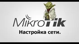 Mikrotik network setup.
