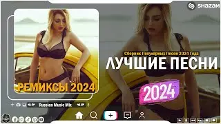 Лучшая Музыка 2024🏖️