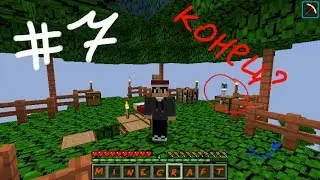 #7 Отчетный эпизод, КОНЕЦ? | Minecraft [REALMS SERVER]