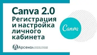 Канва графический редактор онлайн регистрация canva com