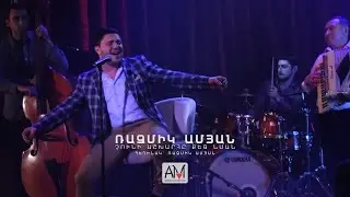 Razmik Amyan - Chuni ashkharhe qez nman