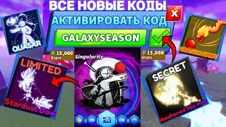 ВСЕ *СЕКРЕТНЫЕ* И НОВЫЕ КОДЫ В BLADE BALL В ROBLOX В МАРТЕ 2024! ЛЕЗВИЕ ШАРА В РОБЛОКС!