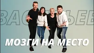 ПЕРЕЗАГРУЗКА | КАЗАНЬ | ЭДУАРД ВАСИЛЬЕВ! СТАВИТ МОЗГИ НА МЕСТО!