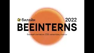 Базовый синтаксис CSS: селекторы, классы