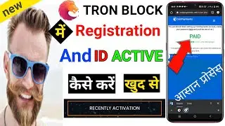 Tron Block Me Registration kaise kare | Tron Block me id active kaise karen