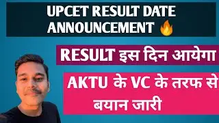 UPCET Result Date 2021 🔥 | UPCET Result 2021 | Upcet Result | Upcet 2021 | Upsee result 2021 | Upcet