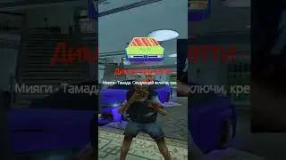 ПОВТОРИЛ ТАНЕЦ В GTA CRMP😂 #shorts