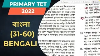 বাংলা Answer Key || WB Primary TET 2022 Answer KEY || TUTINER