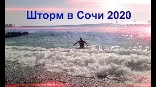 🔔ШТОРМ В СОЧИ 2020/ ЧЕРНОЕ МОРЕ/ ЛАЗАРЕВСКОЕ ШТОРМ 2020 / Жизнь в Ялте