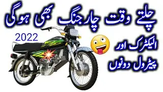 Petrol And Electric Hybrid Motorcycle Part 2 || ali autos