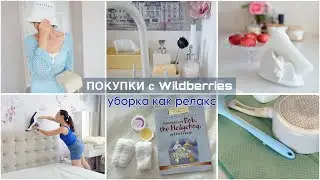 ПОКУПКИ с Wildberries это ВОСТОРГ! Создаём порядок, чистоту и настроение!