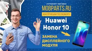 КАК ЗАМЕНИТЬ МОДУЛЬ HUAWEI HONOR 10/HONOR 10 ИНСТРУКЦИЯ ПО ЗАМЕНЕ ДИСПЛЕЙНОГО МОДУЛЯ