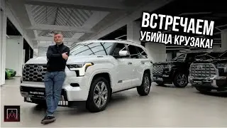 Встречаем - Убийца Крузака Новая Toyota Sequoia  Capstone😎🔥