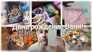 ДЕНЬ РОЖДЕНИЕ БРАТА?!☀️Таня ди ай вай/Милка и роза