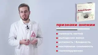 АКТИВИТ ФЕРУМ. ACTIVIT FERUM. АКТИВИТ ЖЕЛЕЗО с лактоферрином