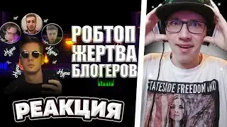 Робтоп ЖЕРТВА БЛОГЕРОВ / Эксплоит Geometry Dash Личное мнение | Geometry Dash | GD | ГД | РЕАКЦИЯ