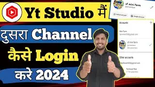 yt studio me dusra channel login kaise kare | how to login another account in yt studio